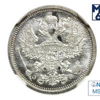 20 копеек 1907 года СПБ ЭБ