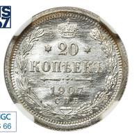 20 копеек 1907 года СПБ ЭБ