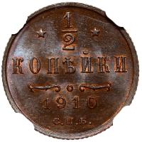1/2 копейки 1910 года СПБ
