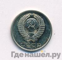 20 копеек 1966 года