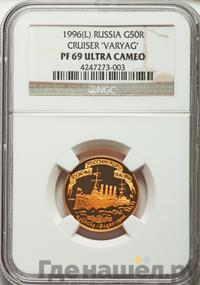 50 рублей 1996 года ЛМД