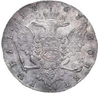 1 рубль 1763 года