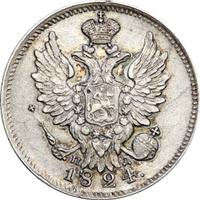20 копеек 1824 года