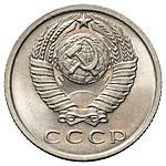 15 копеек 1966 года