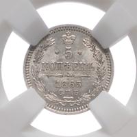 5 копеек 1863 года