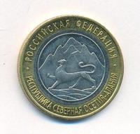 10 рублей 2013 года  Республика Северная Осетия-Алания