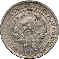 10 копеек 1928 года