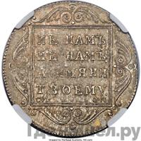 Полтина 1801 года