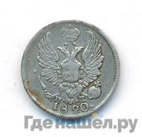 5 копеек 1820 года