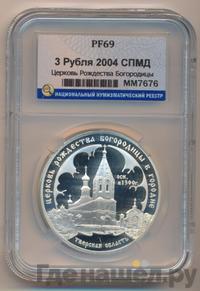 3 рубля 2004 года СПМД