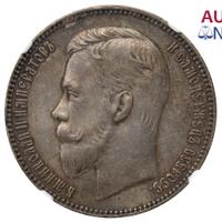 1 рубль 1907 года ЭБ