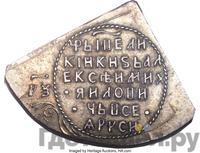 Полуполтинник 1654 года