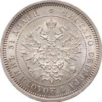 25 копеек 1860 года