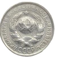 15 копеек 1930 года