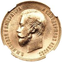 10 рублей 1903 года АР