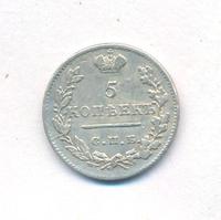 5 копеек 1824 года
