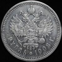 1 рубль 1908 года ЭБ