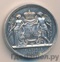 1 рубль 1841 года