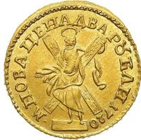 2 рубля 1720 года