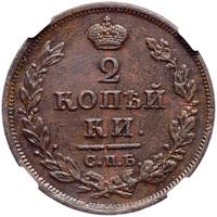 2 копейки 1811 года