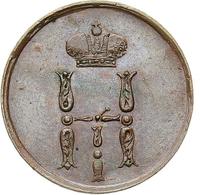 Денежка 1855 года