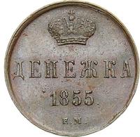 Денежка 1855 года