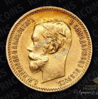 5 рублей 1902 года АР
