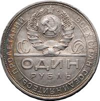1 рубль 1924 года