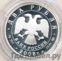 2 рубля 2008 года СПМД