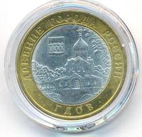 10 рублей 2007 года  Гдов