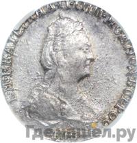 Гривенник 1778 года СПБ