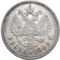 1 рубль 1909 года ЭБ