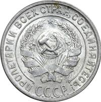 10 копеек 1929 года