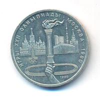 1 рубль 1980 года