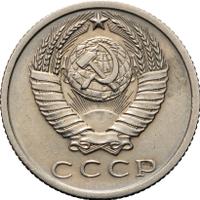 15 копеек 1969 года