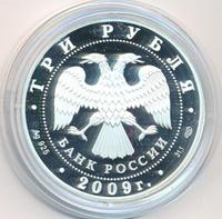 3 рубля 2009 года СПМД
