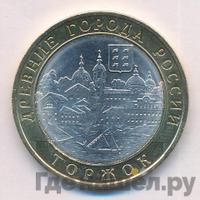 10 рублей 2006 года СПМД