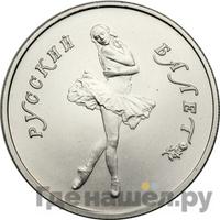 5 рублей 1991 года ЛМД