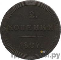 2 копейки 1807 года