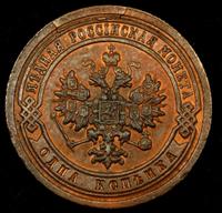 1 копейка 1899 года СПБ