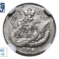 5 копеек 1756 года