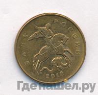 50 копеек 2012 года