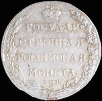 Полуполтинник 1803 года