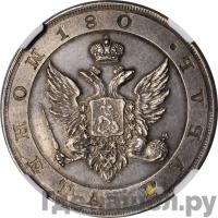 1 рубль 1806 года