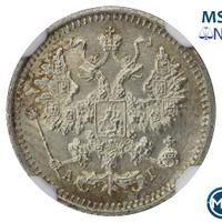 5 копеек 1890 года СПБ АГ