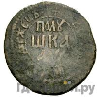 Полушка 1700 года