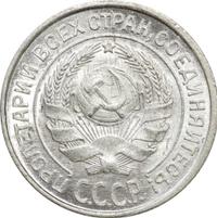 10 копеек 1925 года