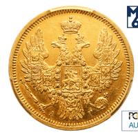 5 рублей 1856 года СПБ АГ