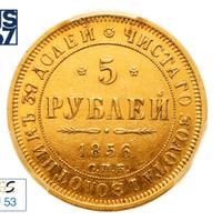 5 рублей 1856 года СПБ АГ