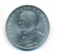 1 рубль 1990 года